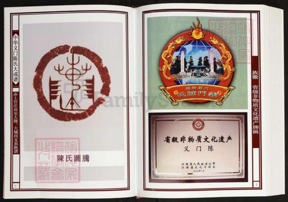 江西省宜春市高安市陈氏义门堂族谱-中华义门陈氏大成谱.赤土官庄高安大路.大城岗支系族谱.pdf电子版预览图2