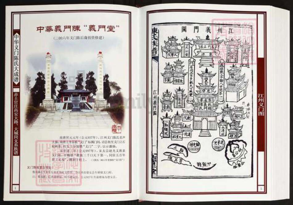 江西省宜春市高安市陈氏义门堂族谱-中华义门陈氏大成谱.赤土官庄高安大路.大城岗支系族谱.pdf电子版预览图3