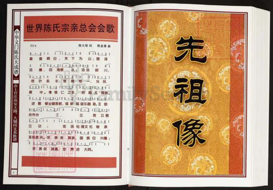 江西省宜春市高安市陈氏义门堂族谱-中华义门陈氏大成谱.赤土官庄高安大路.大城岗支系族谱.pdf电子版预览图4