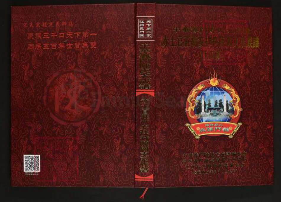 江西省宜春市高安市陈氏义门堂族谱-中华义门陈氏大成谱.赤土官庄高安祥符陈岗支系族谱(大田派).pdf电子版缩略图