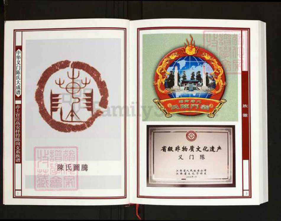 江西省宜春市高安市陈氏义门堂族谱-中华义门陈氏大成谱.赤土官庄高安祥符陈岗支系族谱(大田派).pdf电子版预览图2