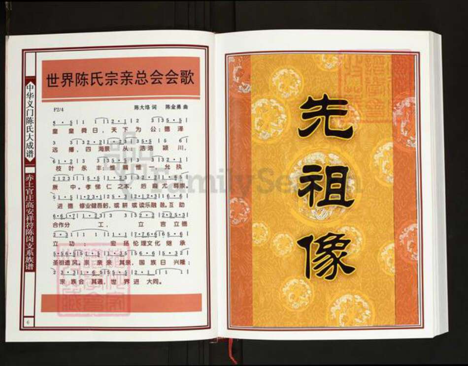 江西省宜春市高安市陈氏义门堂族谱-中华义门陈氏大成谱.赤土官庄高安祥符陈岗支系族谱(大田派).pdf电子版预览图4