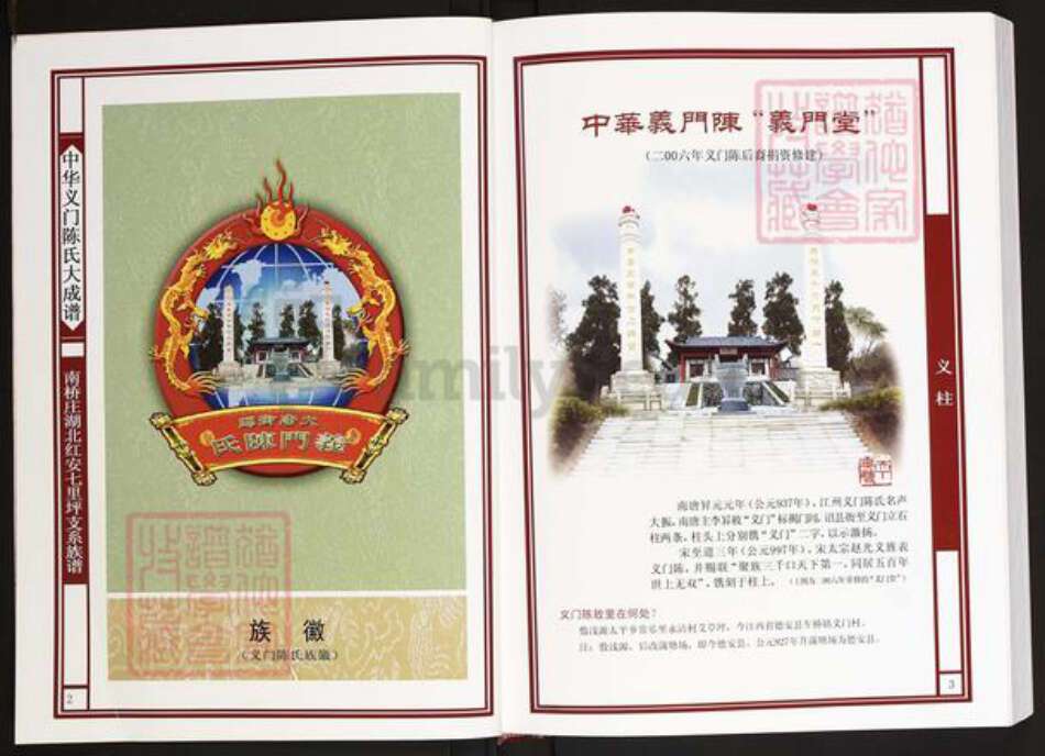 湖北省黄冈市红安县陈氏义门堂族谱-中华义门陈氏大成谱.南桥庄湖北红安七里坪支系族谱.pdf电子版预览图2