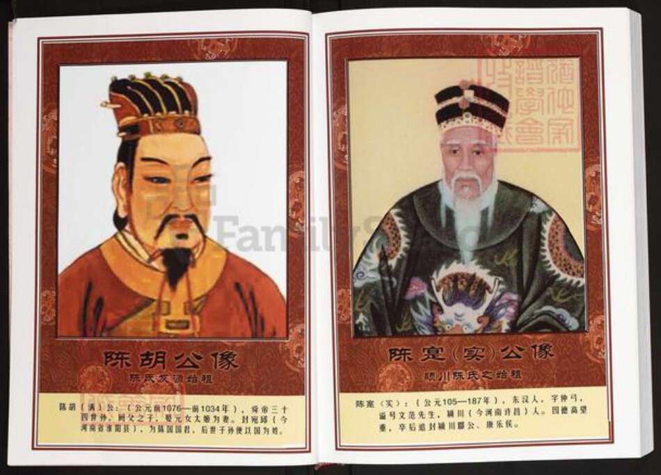 湖北省黄冈市红安县陈氏义门堂族谱-中华义门陈氏大成谱.南桥庄湖北红安七里坪支系族谱.pdf电子版预览图3