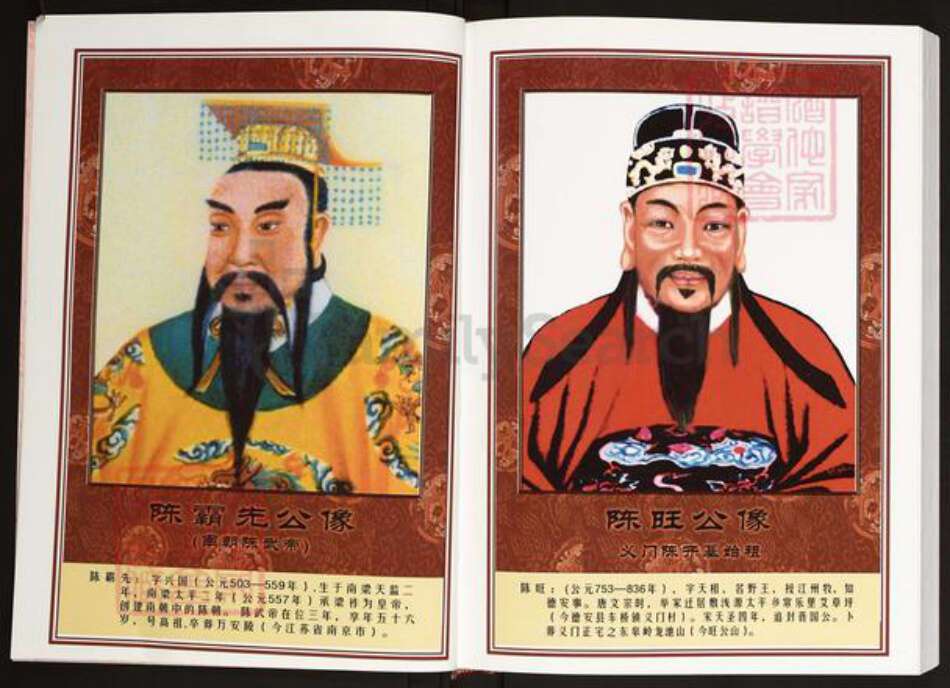 湖北省黄冈市红安县陈氏义门堂族谱-中华义门陈氏大成谱.南桥庄湖北红安七里坪支系族谱.pdf电子版预览图4