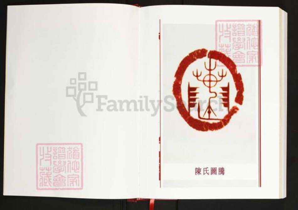 湖北省仙桃市郭河镇陈氏义门堂族谱-中华义门陈氏宗谱.高安庄湖北仙桃廷七公支系.pdf电子版预览图1