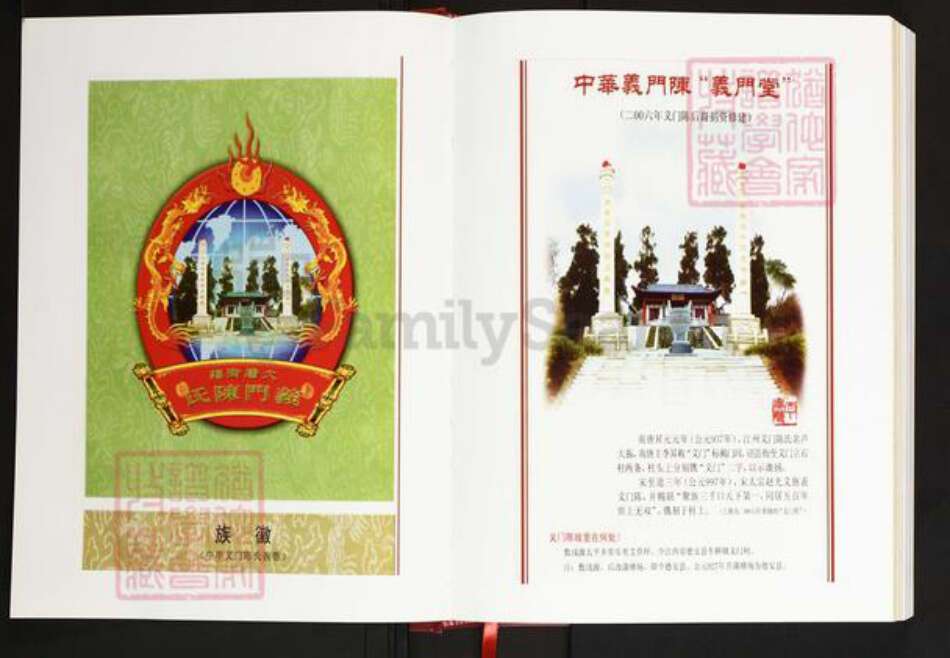 湖北省仙桃市郭河镇陈氏义门堂族谱-中华义门陈氏宗谱.高安庄湖北仙桃廷七公支系.pdf电子版预览图2