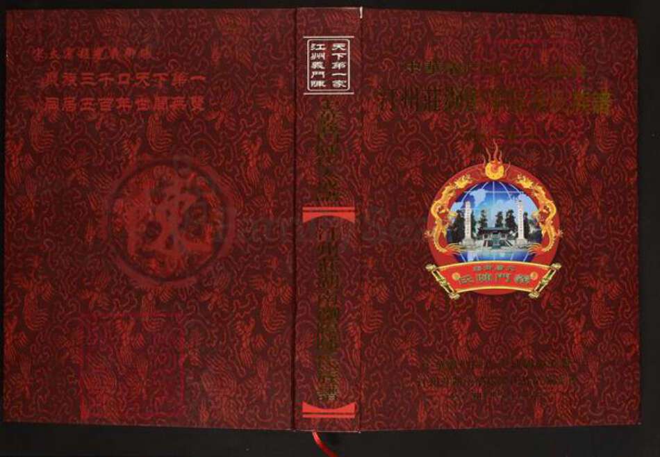 福建省三明市宁化县石壁镇陈氏义门堂族谱-中华义门陈氏大成谱. 汀州庄湖南浏阳陈氏族谱.pdf电子版缩略图