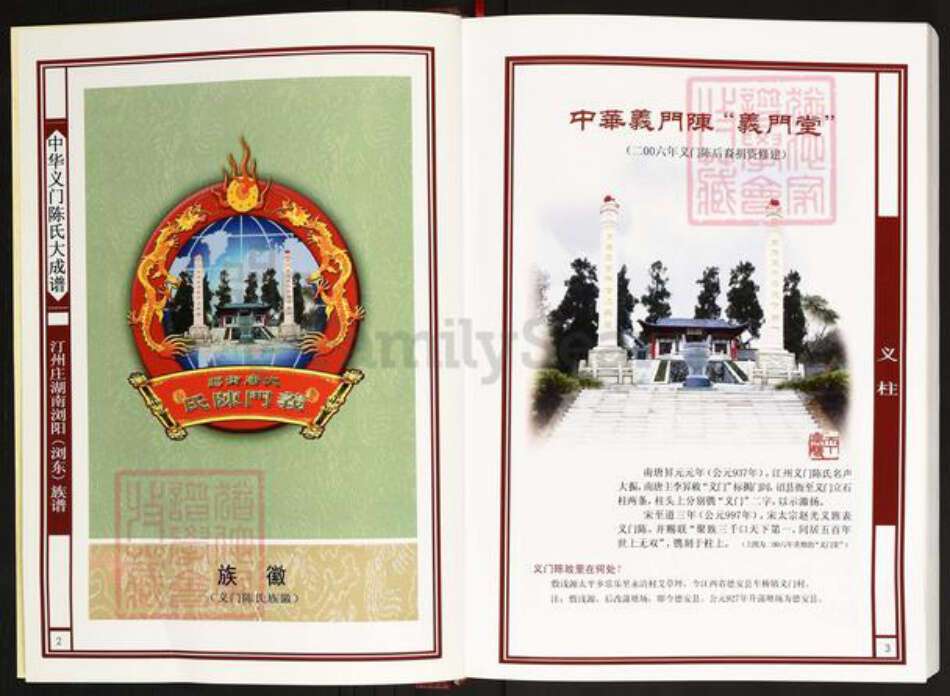 福建省三明市宁化县石壁镇陈氏义门堂族谱-中华义门陈氏大成谱. 汀州庄湖南浏阳陈氏族谱.pdf电子版预览图2