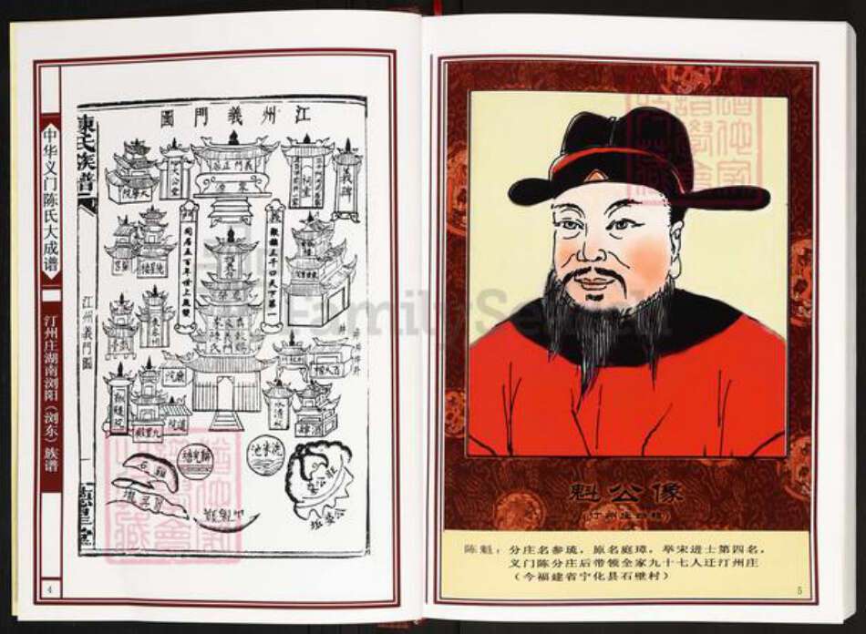 福建省三明市宁化县石壁镇陈氏义门堂族谱-中华义门陈氏大成谱. 汀州庄湖南浏阳陈氏族谱.pdf电子版预览图3