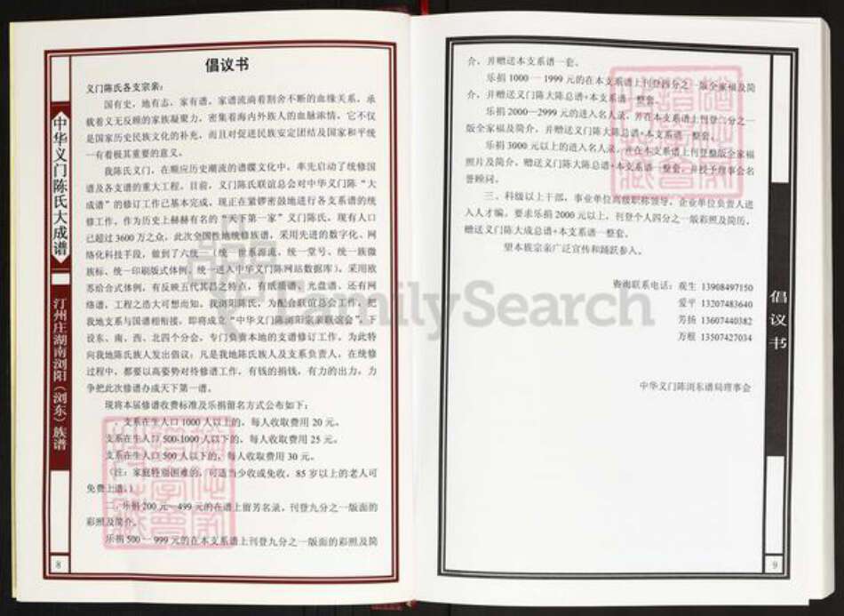 福建省三明市宁化县石壁镇陈氏义门堂族谱-中华义门陈氏大成谱. 汀州庄湖南浏阳陈氏族谱.pdf电子版预览图5