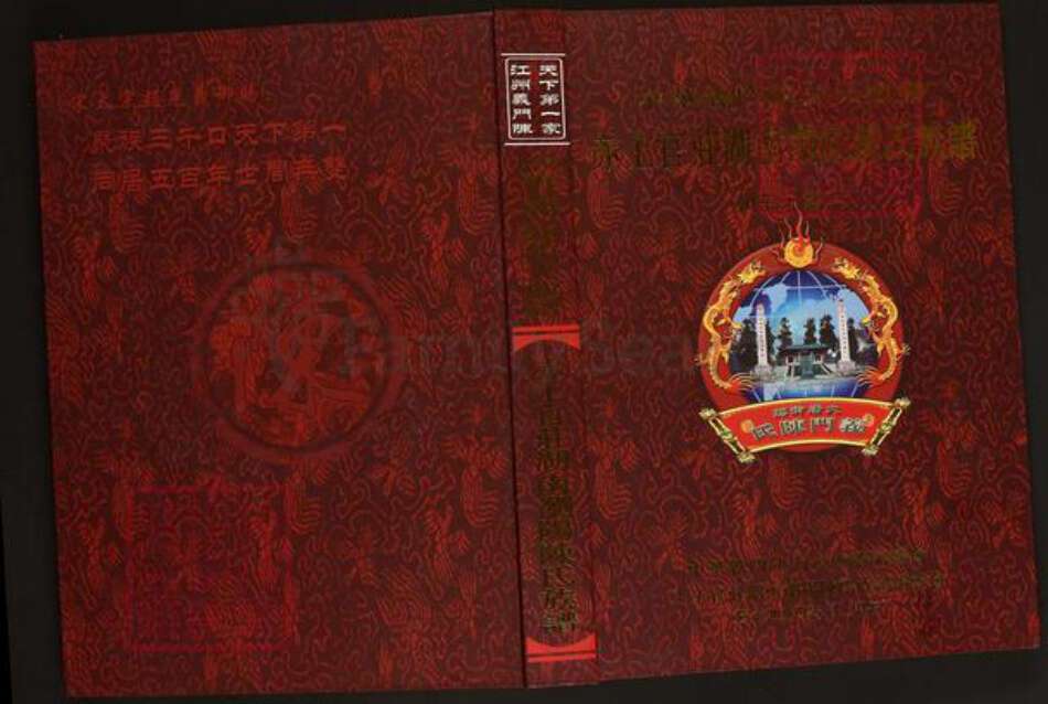 湖南省长沙市浏阳市沙市镇陈氏义门堂族谱-中华义门陈氏大成谱.赤土官庄湖南浏阳陈氏族谱.pdf电子版缩略图