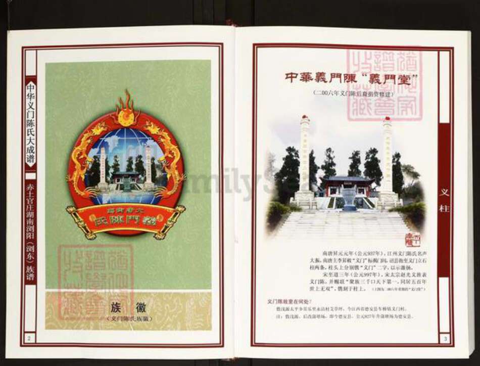 湖南省长沙市浏阳市沙市镇陈氏义门堂族谱-中华义门陈氏大成谱.赤土官庄湖南浏阳陈氏族谱.pdf电子版预览图2