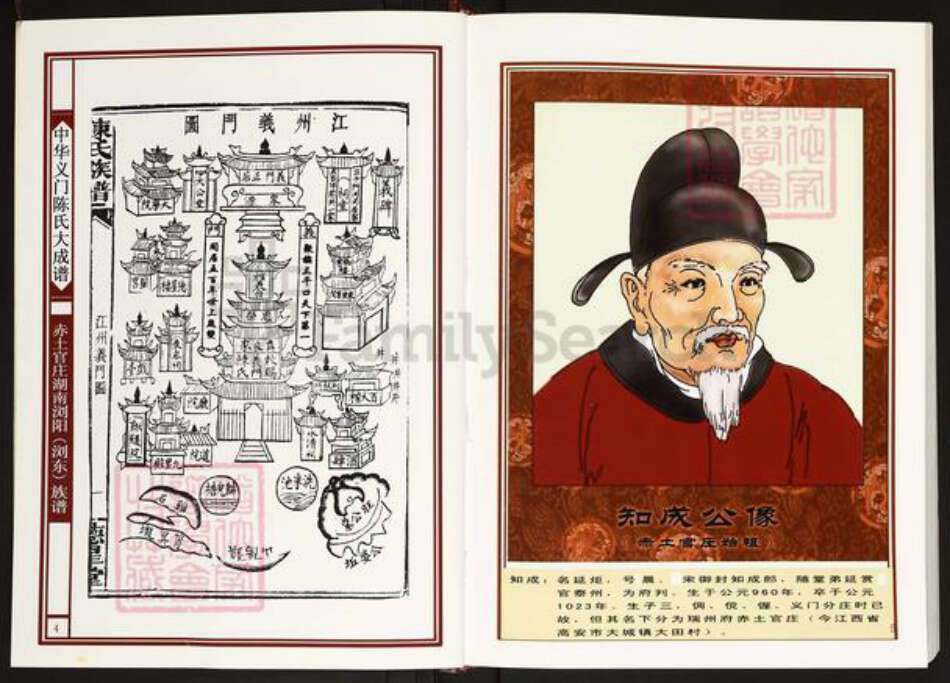 湖南省长沙市浏阳市沙市镇陈氏义门堂族谱-中华义门陈氏大成谱.赤土官庄湖南浏阳陈氏族谱.pdf电子版预览图3