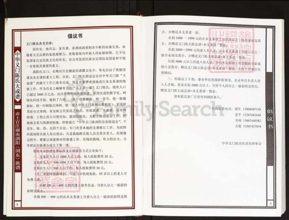 湖南省长沙市浏阳市沙市镇陈氏义门堂族谱-中华义门陈氏大成谱.赤土官庄湖南浏阳陈氏族谱.pdf电子版预览图5