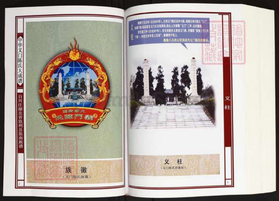 湖北省荆州市监利县桥市镇陈氏义门堂族谱-中华义门陈氏大成谱.自兴庄湖北监利县监南族谱.pdf电子版预览图2