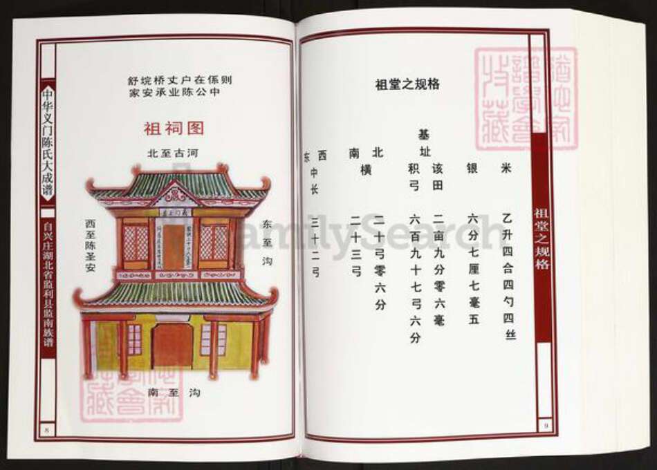 湖北省荆州市监利县桥市镇陈氏义门堂族谱-中华义门陈氏大成谱.自兴庄湖北监利县监南族谱.pdf电子版预览图5