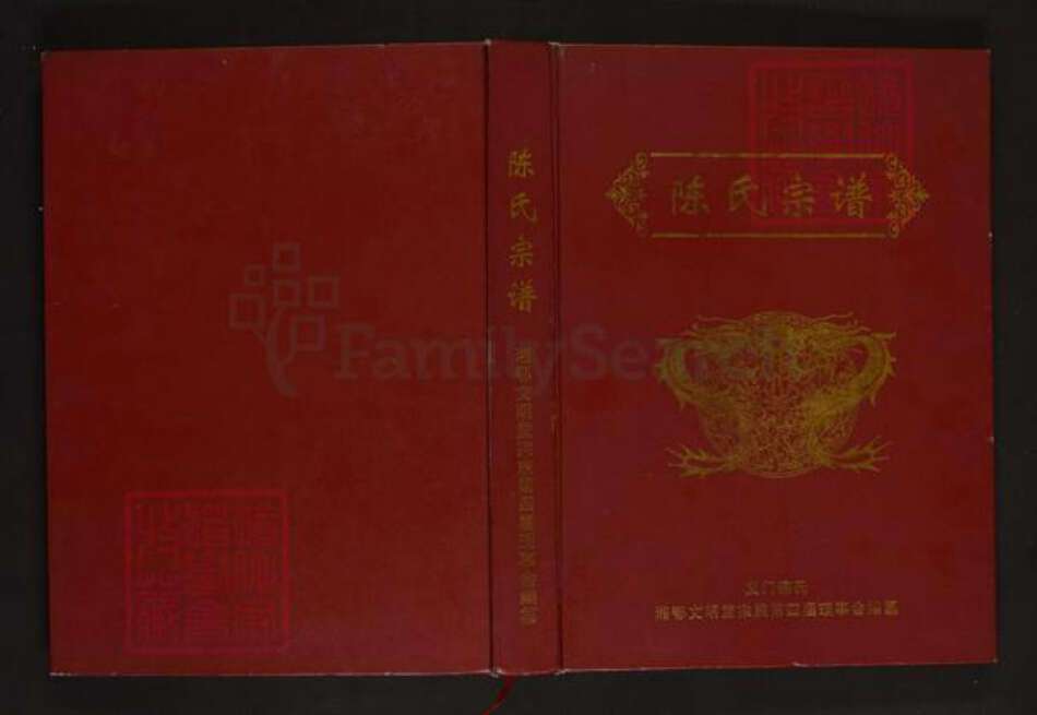 湖北省荆州市石首市陈氏文明堂族谱-陈氏宗谱.pdf电子版缩略图