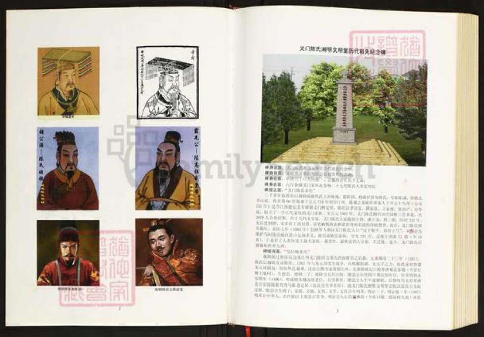 湖北省荆州市石首市陈氏文明堂族谱-陈氏宗谱.pdf电子版预览图2