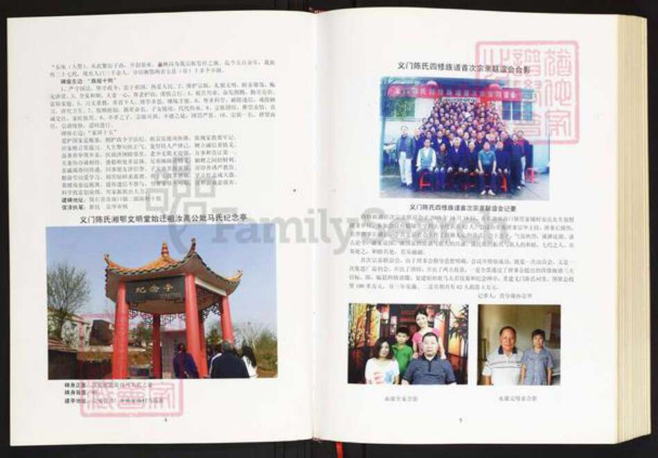 湖北省荆州市石首市陈氏文明堂族谱-陈氏宗谱.pdf电子版预览图3