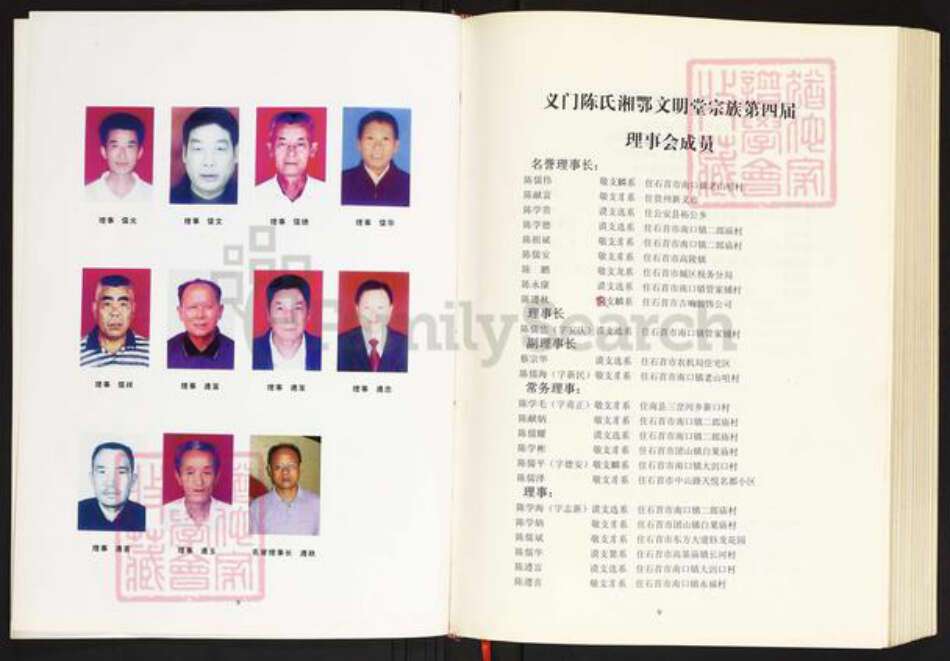 湖北省荆州市石首市陈氏文明堂族谱-陈氏宗谱.pdf电子版预览图5