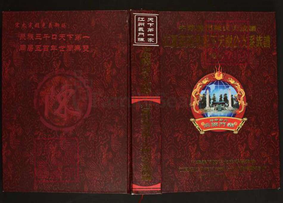 湖北省咸宁市咸安区大幕乡陈氏义门堂族谱-中华义门陈氏大成谱.江夏庄延升派下天树公支系族谱.pdf电子版缩略图