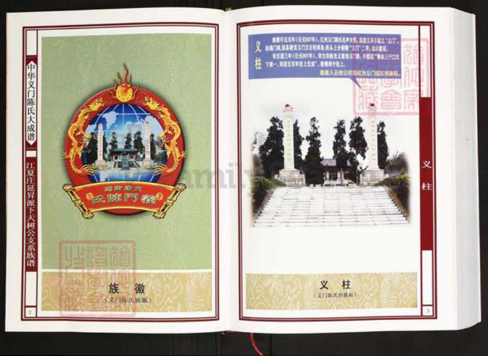 湖北省咸宁市咸安区大幕乡陈氏义门堂族谱-中华义门陈氏大成谱.江夏庄延升派下天树公支系族谱.pdf电子版预览图2