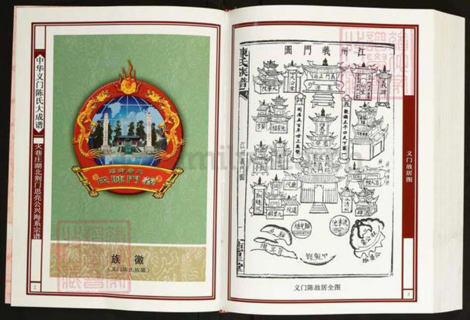 湖北省荆门市陈氏义门堂族谱-中华义门陈氏大成谱.火巷庄湖北荆门思亮公兴海系宗谱.pdf电子版预览图2