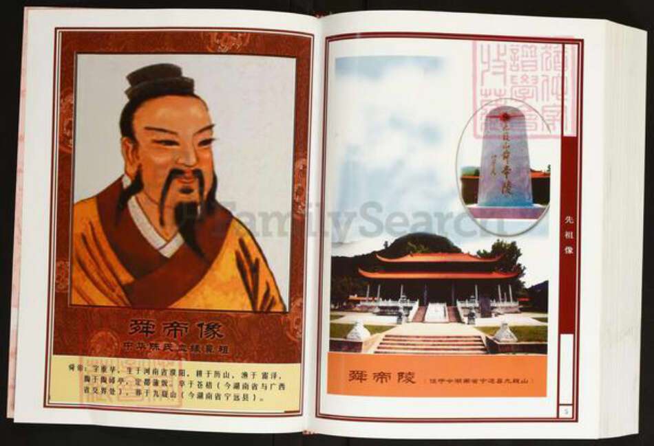 湖北省荆门市陈氏义门堂族谱-中华义门陈氏大成谱.火巷庄湖北荆门思亮公兴海系宗谱.pdf电子版预览图3