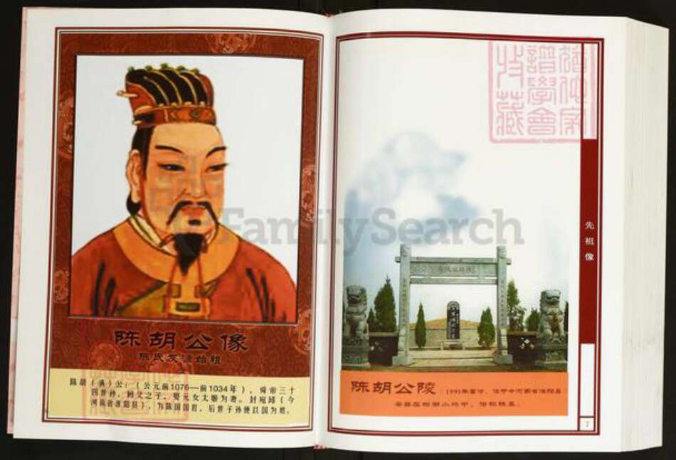 湖北省荆门市陈氏义门堂族谱-中华义门陈氏大成谱.火巷庄湖北荆门思亮公兴海系宗谱.pdf电子版预览图4