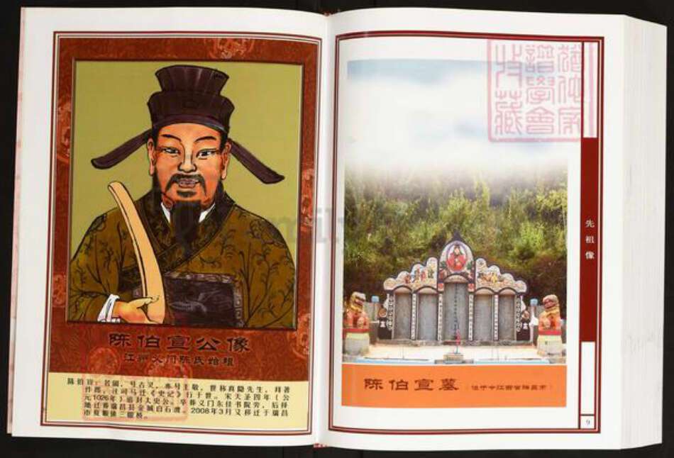 湖北省荆门市陈氏义门堂族谱-中华义门陈氏大成谱.火巷庄湖北荆门思亮公兴海系宗谱.pdf电子版预览图5