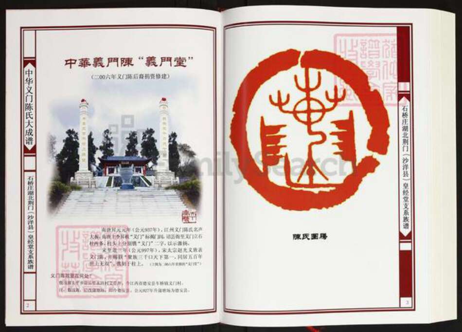 湖北省荆门市沙洋县陈氏皇经堂族谱-中华义门陈氏大成谱.石桥庄湖北荆门(沙洋县)皇经堂支系族谱.pdf电子版预览图2