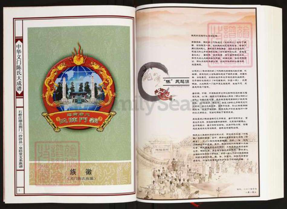 湖北省荆门市沙洋县陈氏皇经堂族谱-中华义门陈氏大成谱.石桥庄湖北荆门(沙洋县)皇经堂支系族谱.pdf电子版预览图3