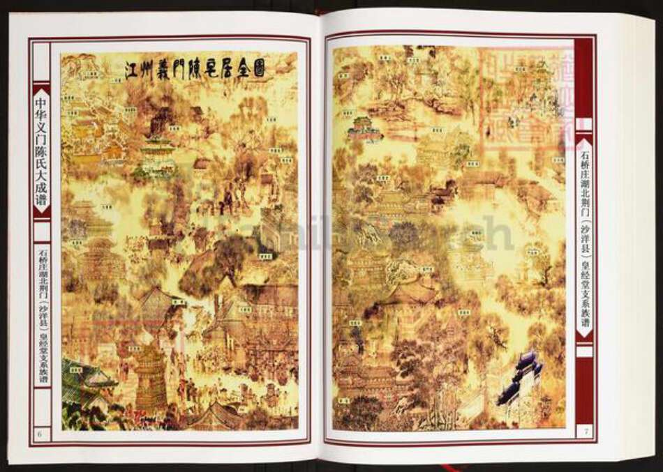 湖北省荆门市沙洋县陈氏皇经堂族谱-中华义门陈氏大成谱.石桥庄湖北荆门(沙洋县)皇经堂支系族谱.pdf电子版预览图4