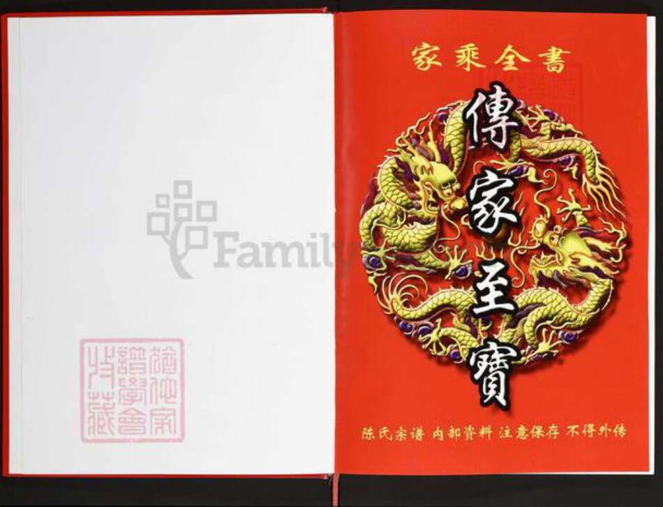 安徽省安庆市太湖县北中镇陈氏义门堂族谱-中华义门陈氏大成宗谱.蕲春庄省三户陈氏宗谱.pdf电子版预览图1