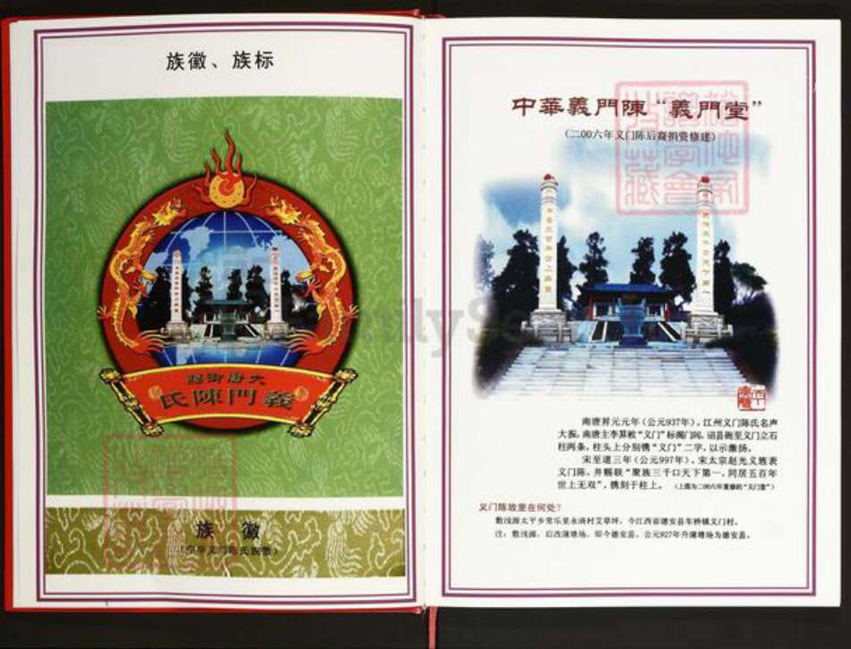 安徽省安庆市太湖县北中镇陈氏义门堂族谱-中华义门陈氏大成宗谱.蕲春庄省三户陈氏宗谱.pdf电子版预览图2