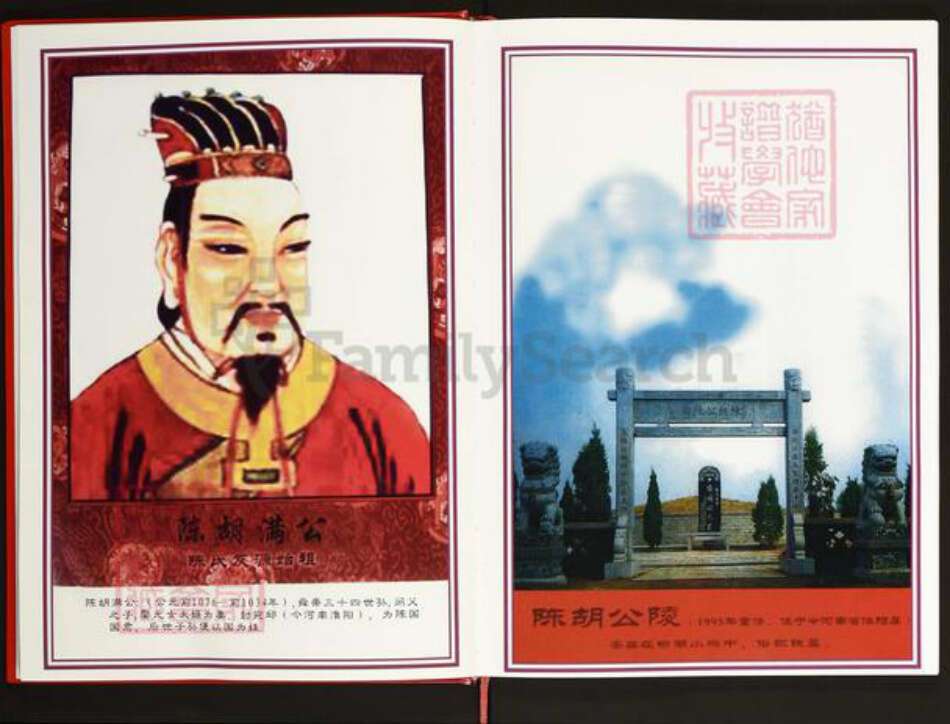 安徽省安庆市太湖县北中镇陈氏义门堂族谱-中华义门陈氏大成宗谱.蕲春庄省三户陈氏宗谱.pdf电子版预览图4