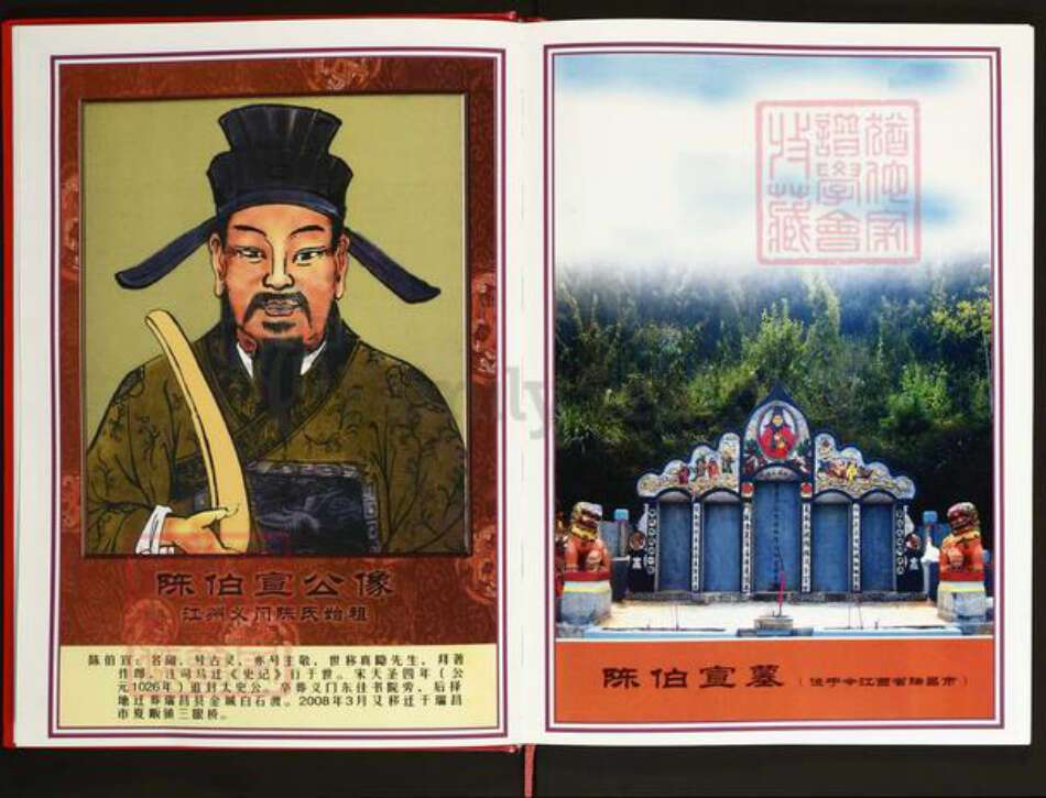 安徽省安庆市太湖县北中镇陈氏义门堂族谱-中华义门陈氏大成宗谱.蕲春庄省三户陈氏宗谱.pdf电子版预览图5