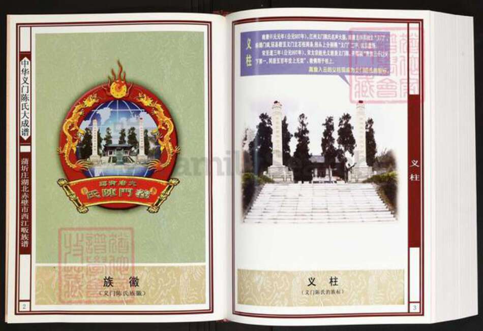 湖北省咸宁市陈氏义门堂族谱-中华义门陈氏大成谱.蒲圻庄赤壁市西江畈族谱.pdf电子版预览图2