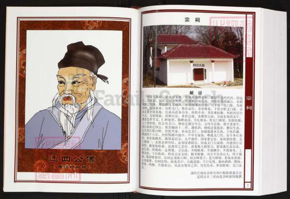 湖北省咸宁市陈氏义门堂族谱-中华义门陈氏大成谱.蒲圻庄赤壁市西江畈族谱.pdf电子版预览图4