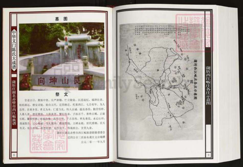 湖北省咸宁市陈氏义门堂族谱-中华义门陈氏大成谱.蒲圻庄赤壁市西江畈族谱.pdf电子版预览图5