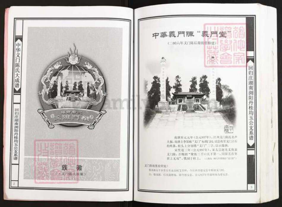 湖南省长沙市浏阳市金刚镇陈氏义门堂族谱-中华义门陈氏大成谱.回归庄湖南浏阳丹桂均玉公支系谱.pdf电子版预览图2