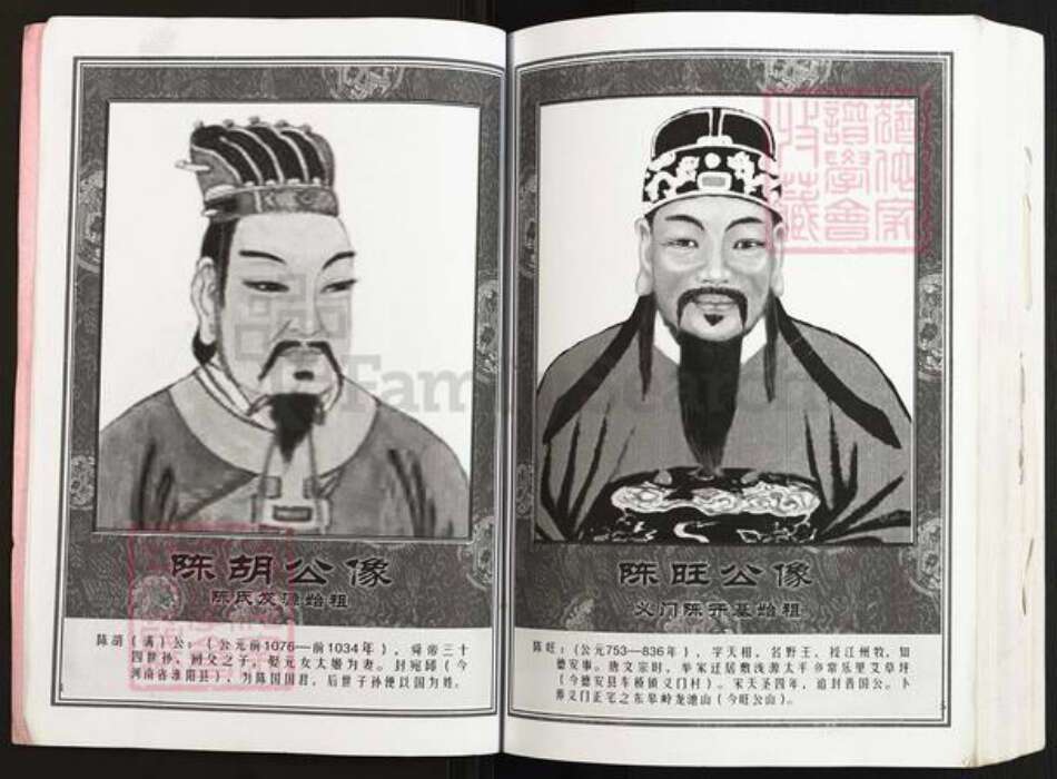 湖南省长沙市浏阳市金刚镇陈氏义门堂族谱-中华义门陈氏大成谱.回归庄湖南浏阳丹桂均玉公支系谱.pdf电子版预览图3