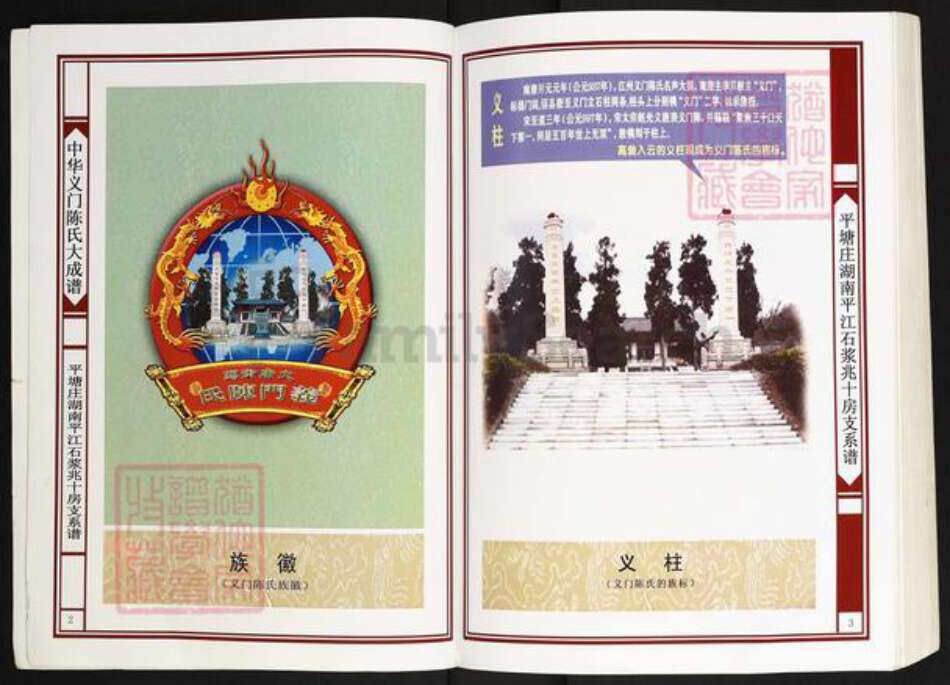 湖南省岳阳市平江县安定镇陈氏义门堂族谱-中华义门大成谱.平塘庄湖南平江石浆兆十房支系谱.pdf电子版预览图2