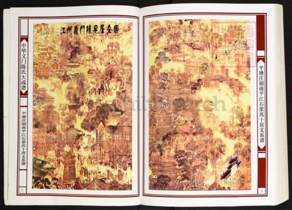 湖南省岳阳市平江县安定镇陈氏义门堂族谱-中华义门大成谱.平塘庄湖南平江石浆兆十房支系谱.pdf电子版预览图3