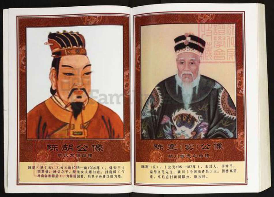 湖南省岳阳市平江县安定镇陈氏义门堂族谱-中华义门大成谱.平塘庄湖南平江石浆兆十房支系谱.pdf电子版预览图4