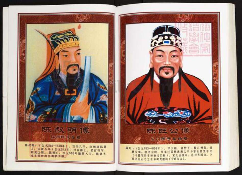 湖南省岳阳市平江县安定镇陈氏义门堂族谱-中华义门大成谱.平塘庄湖南平江石浆兆十房支系谱.pdf电子版预览图5