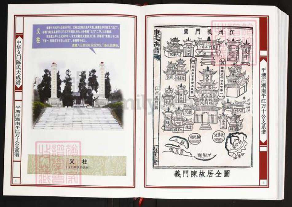 湖南省岳阳市平江县南江镇陈氏义门堂族谱-中华义门陈氏大成谱.平塘庄湖南平江万十公支系谱.pdf电子版预览图3