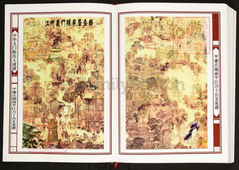 湖南省岳阳市平江县南江镇陈氏义门堂族谱-中华义门陈氏大成谱.平塘庄湖南平江万十公支系谱.pdf电子版预览图4