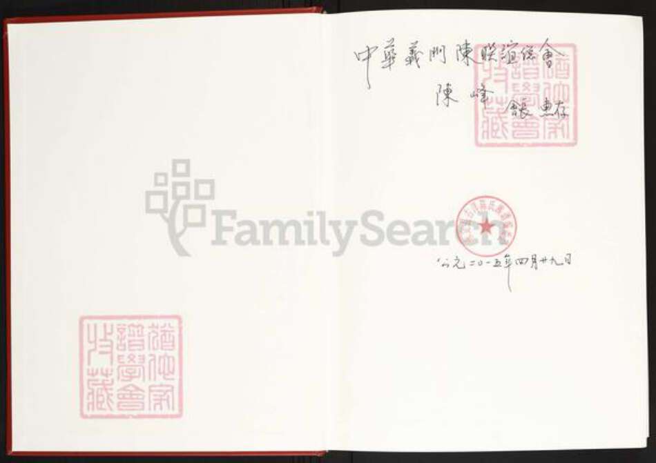 福建省龙岩市永定区下洋镇陈氏颖川堂族谱-江州义门福建省汀州庄永定县古洋陈氏族谱.pdf电子版预览图1